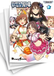 [中古]アイドルマスター シンデレラガールズ -シンデレラガールズ劇場- (1-12巻)