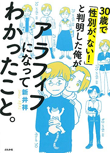 30歳で「性別が、ない!」と判明した俺がアラフィフになってわかったこと。 (1巻 全巻)