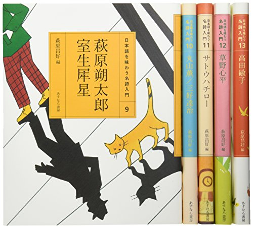 日本語を味わう名詩入門第2期 全5巻セット