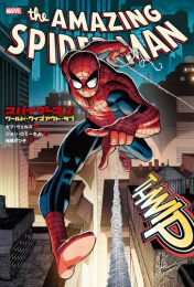 スパイダーマン ワールド・ウィズアウト・ラブ (1巻 全巻)