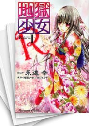 [中古]地獄少女R (1-11巻 全巻)