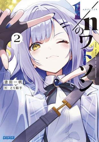 [5月中旬より発送予定][ライトノベル]1/nのワトソン (全2冊)[入荷予約]