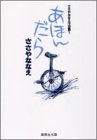 ささやななえ作品集 [文庫版] (1-2巻 全巻)