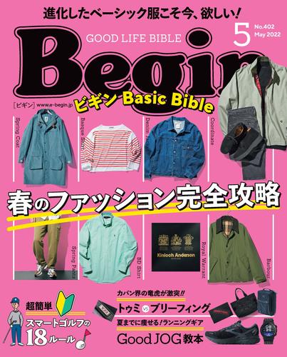 Begin 2022年5月号