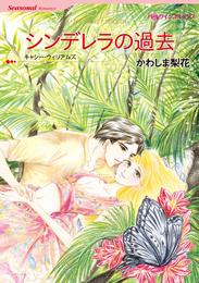 シンデレラの過去【分冊】 12 冊セット 全巻