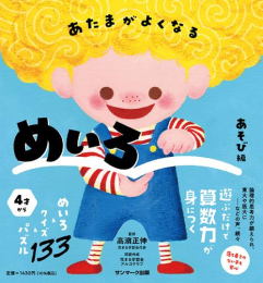 あたまがよくなるめいろ (全2冊)