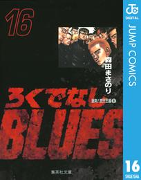 ろくでなしBLUES 16