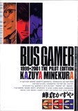 BUS　GAMER(ビズゲーマー) (1巻 全巻)