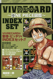 ワンピース VIVRE CARD 〜ONE PIECE図鑑〜 INDEX SET