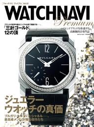 ＷＡＴＣＨＮＡＶＩ　Ｐｒｅｍｉｕｍ 2 冊セット 最新刊まで