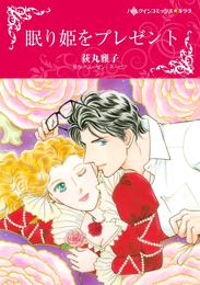 眠り姫をプレゼント【分冊】 6巻