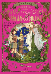 ページズ書店の仲間たち (全3冊)