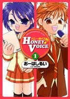 Honey Voice (1-2巻 全巻)