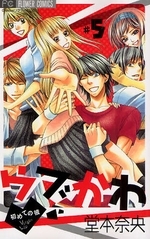 ウブかわ〜初めての彼〜 (1-5巻 全巻)