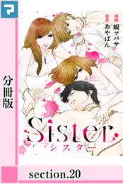 Sister【分冊版】section.20