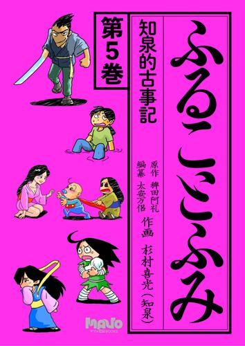 ふることふみ 5 冊セット 全巻