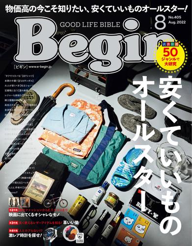 Begin 2022年8月号