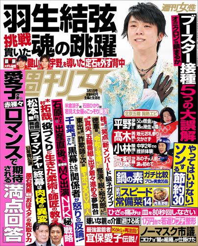 週刊女性 2022年 03月01日号