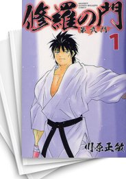 [中古]修羅の門 -第弐門- (1-18巻 全巻)