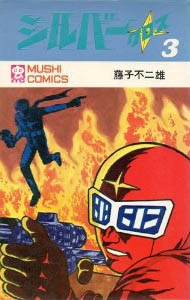 シルバー・クロス (1-6巻 全巻)