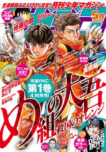 月刊少年マガジン 2021年5月号 [2021年4月6日発売]