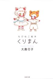 ちびねこ絵本 2 冊セット 全巻