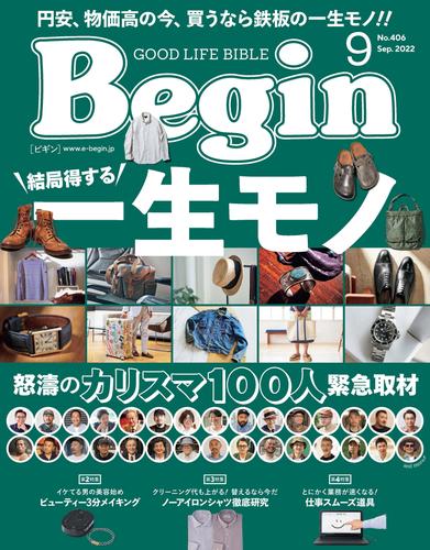 Begin 2022年9月号