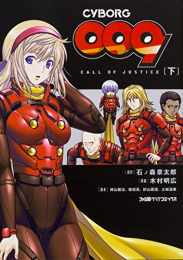 サイボーグ009 CYBORG009 CALL OF JUSTICE(1-2巻 全巻)