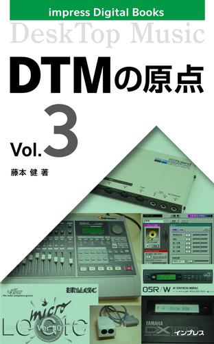 DTMの原点 2 冊セット 最新刊まで