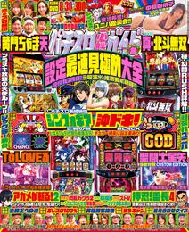 パチスロ必勝ガイド 2024年08月号