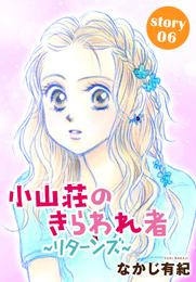 AneLaLa 小山荘のきらわれ者～リターンズ～ story06