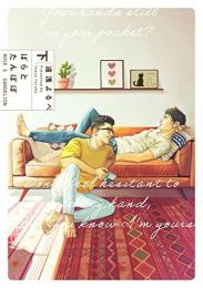 ばらとたんぽぽ (1-2巻 全巻)