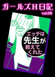 エッチは先生が教えてくれた【Special】～潤情女子5人の淫らな授業体験日記～