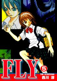 ＦＬＹ 5 冊セット 全巻