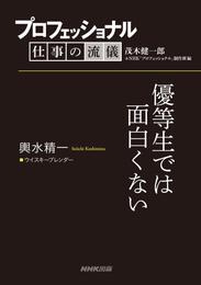 プロフェッショナル　仕事の流儀　輿水精一　 ウイスキーブレンダー　優等生では面白くない