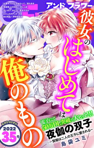 ＆フラワー 2022年35号