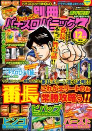 別冊パチスロパニック7 2014年12月号