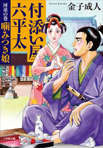 電子版 付添い屋 六平太 15 冊セット 最新刊まで 金子成人 漫画全巻ドットコム