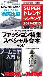 ｂｙ　Ｈｏｔ－Ｄｏｇ　ＰＲＥＳＳ　ファッション特集スペシャル合本ｖｏｌ．１　スニーカーからランキングまで