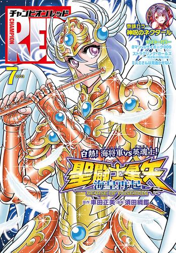 チャンピオンRED 2023年7月号 | 漫画全巻ドットコム