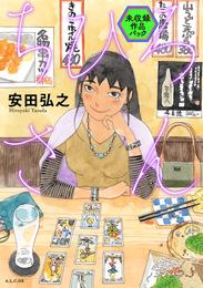 ちひろさん 未収録作品パック