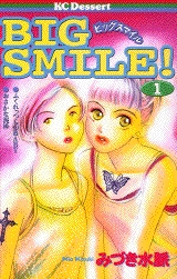 BIG　SMILE! (1-2巻 全巻)