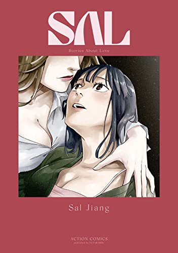 SAL (1巻 全巻)