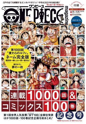 電子版 One Piece Magazine 13 冊セット 最新刊まで 尾田栄一郎 漫画全巻ドットコム