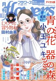 月刊flowers 2021年11月号(2021年9月28日発売)