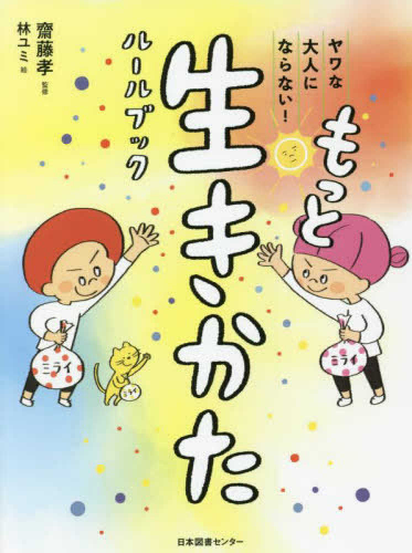 ヤワな大人にならない！生きかたルールブック (全2冊)