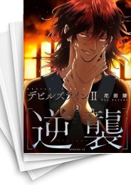 [中古]デビルズライン2[逆襲] (1-5巻)