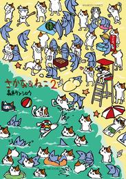 さかな＆ねこ（２）