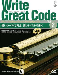 Write Great Code 2 冊セット 最新刊まで