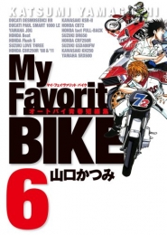 My Favorite BIKE (1-6巻 最新刊)